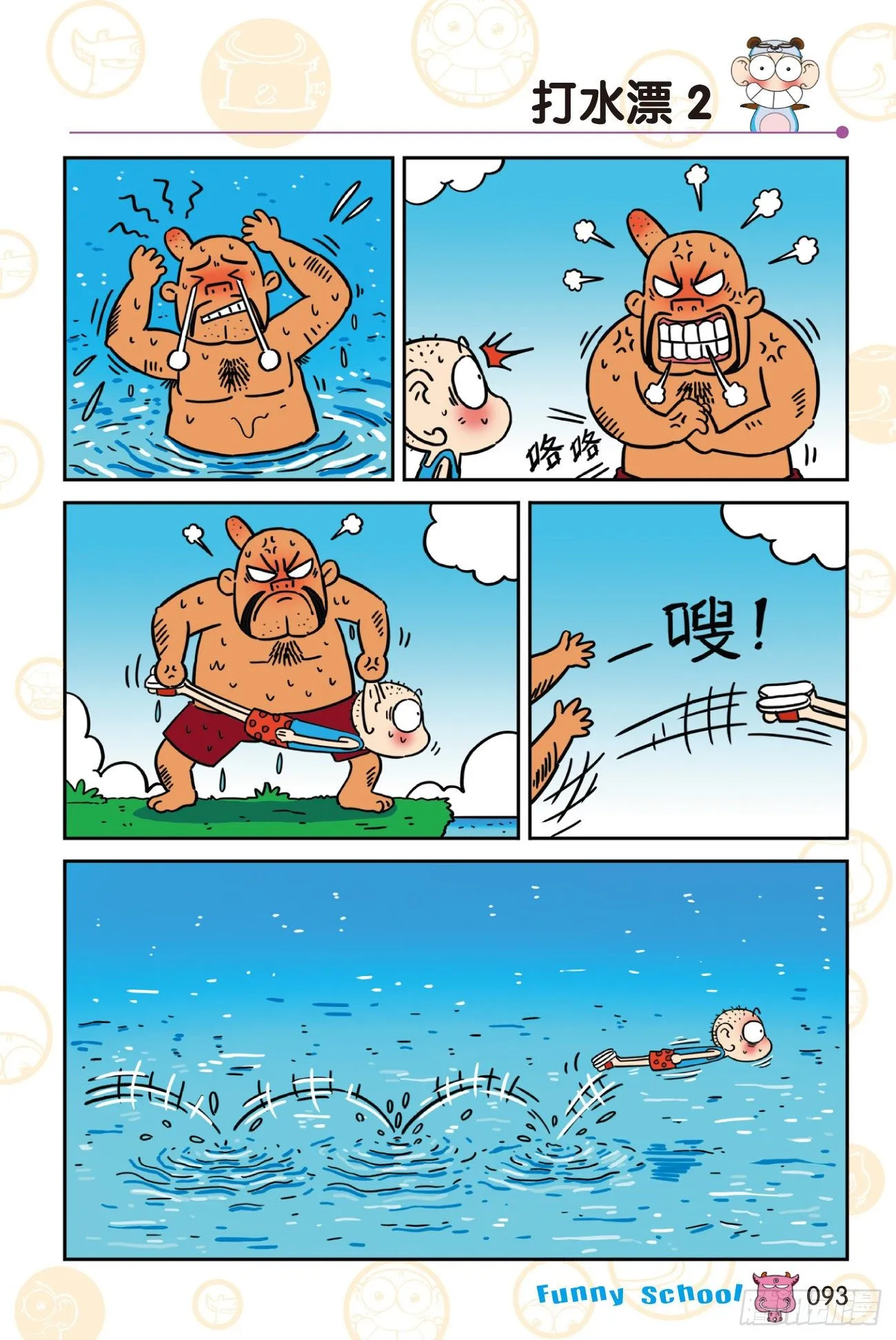 《爆笑校园60》09 第3页