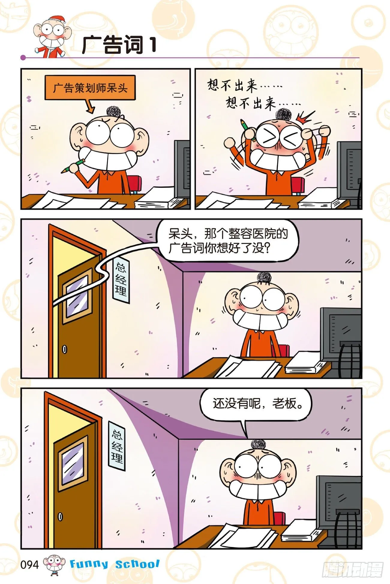 《爆笑校园60》09 第4页