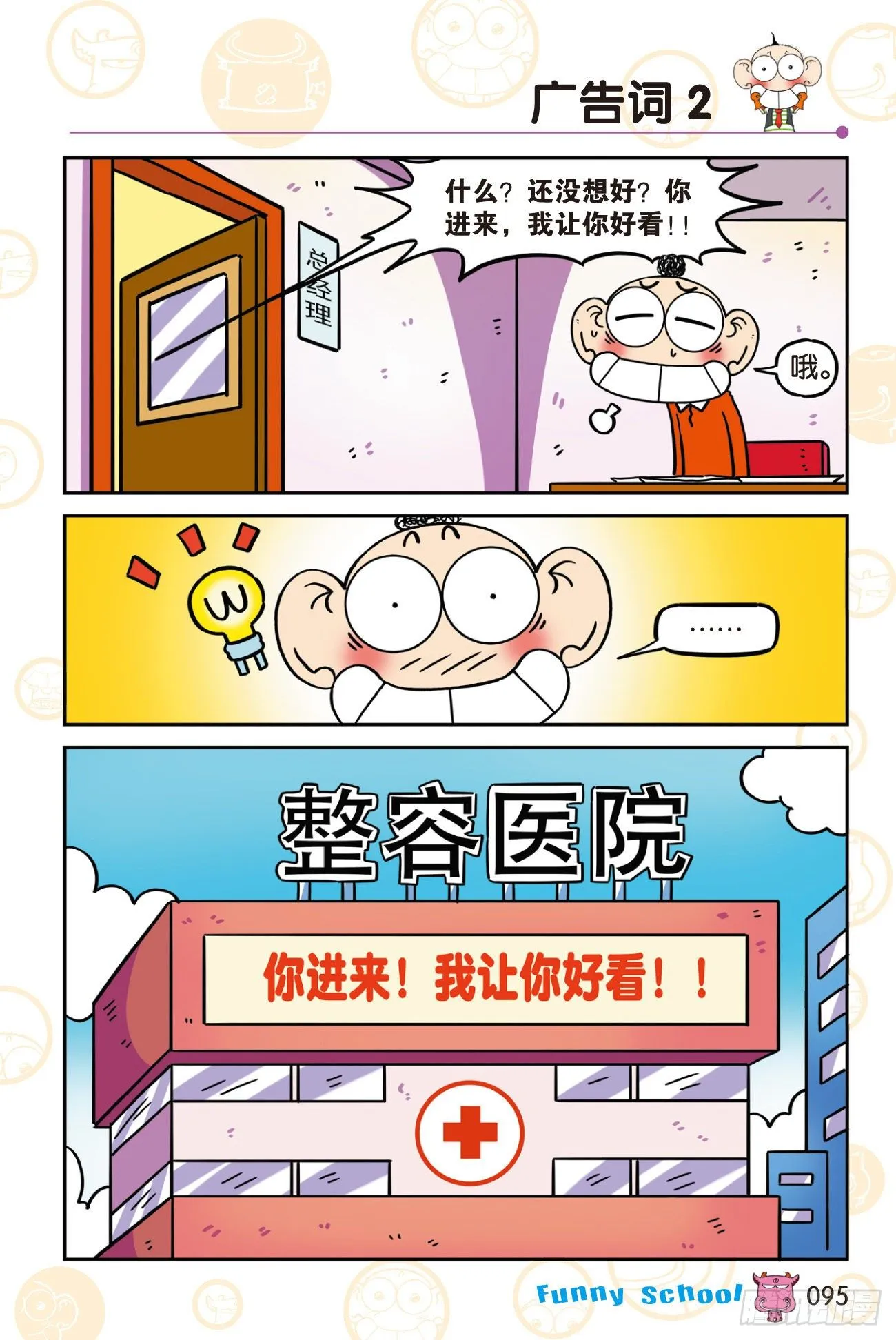 《爆笑校园60》09 第5页