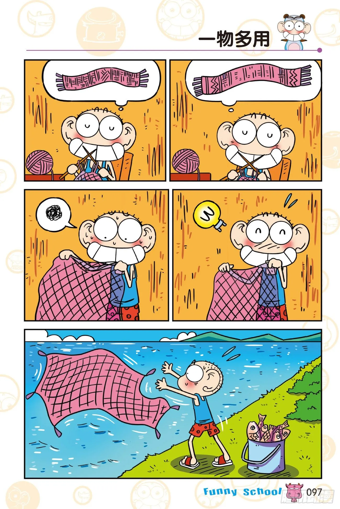 《爆笑校园60》09 第7页
