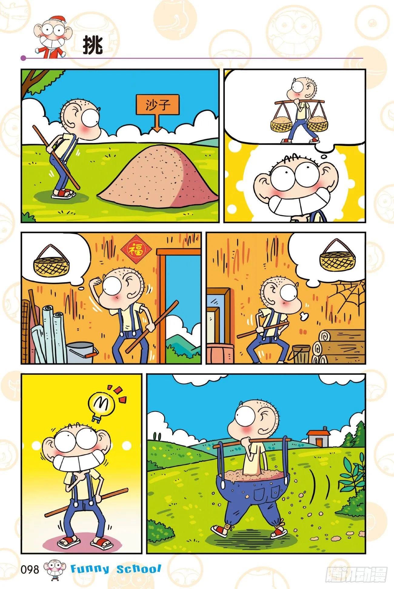《爆笑校园60》09 第8页