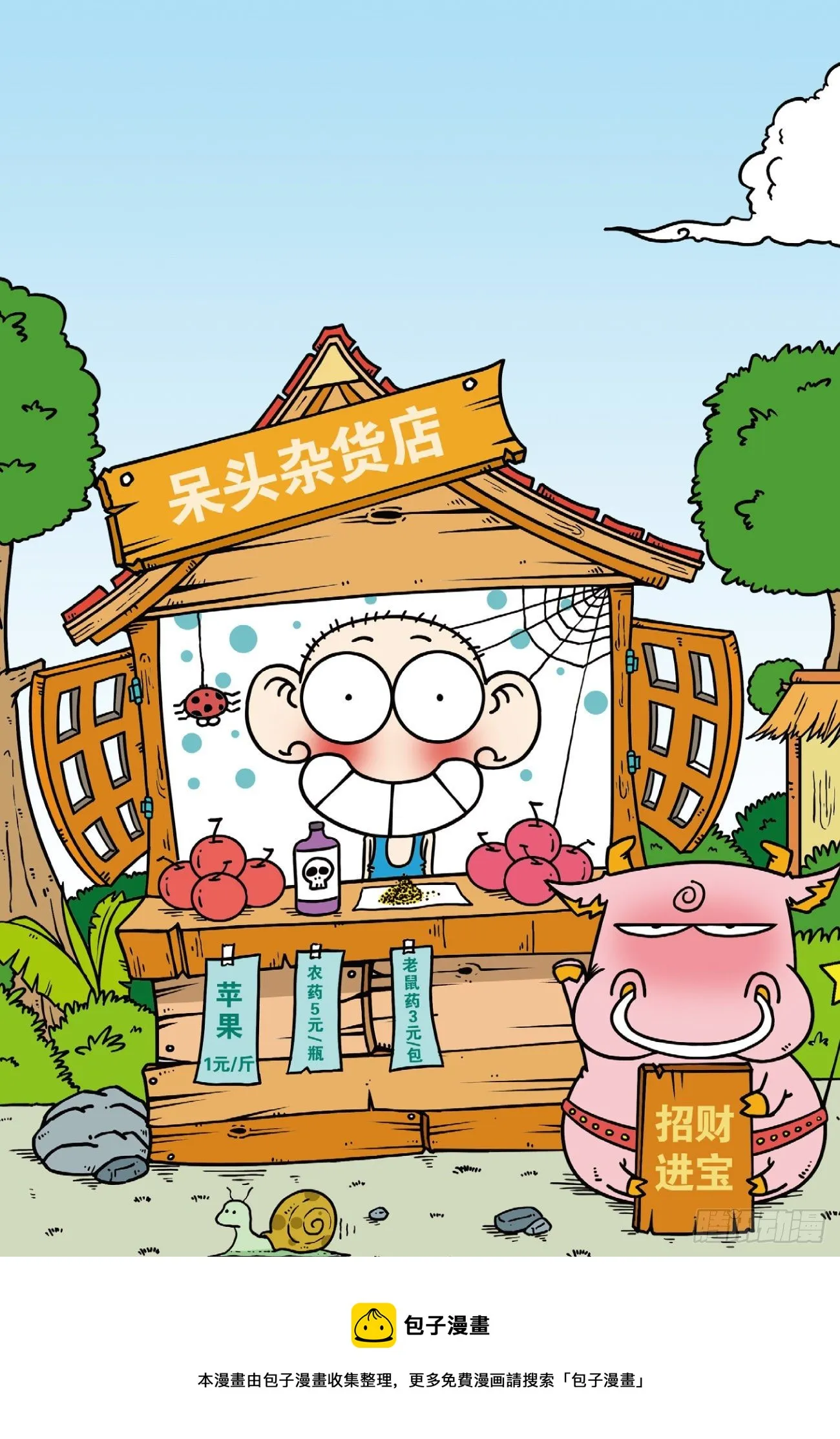 《爆笑校园60》09 第10页