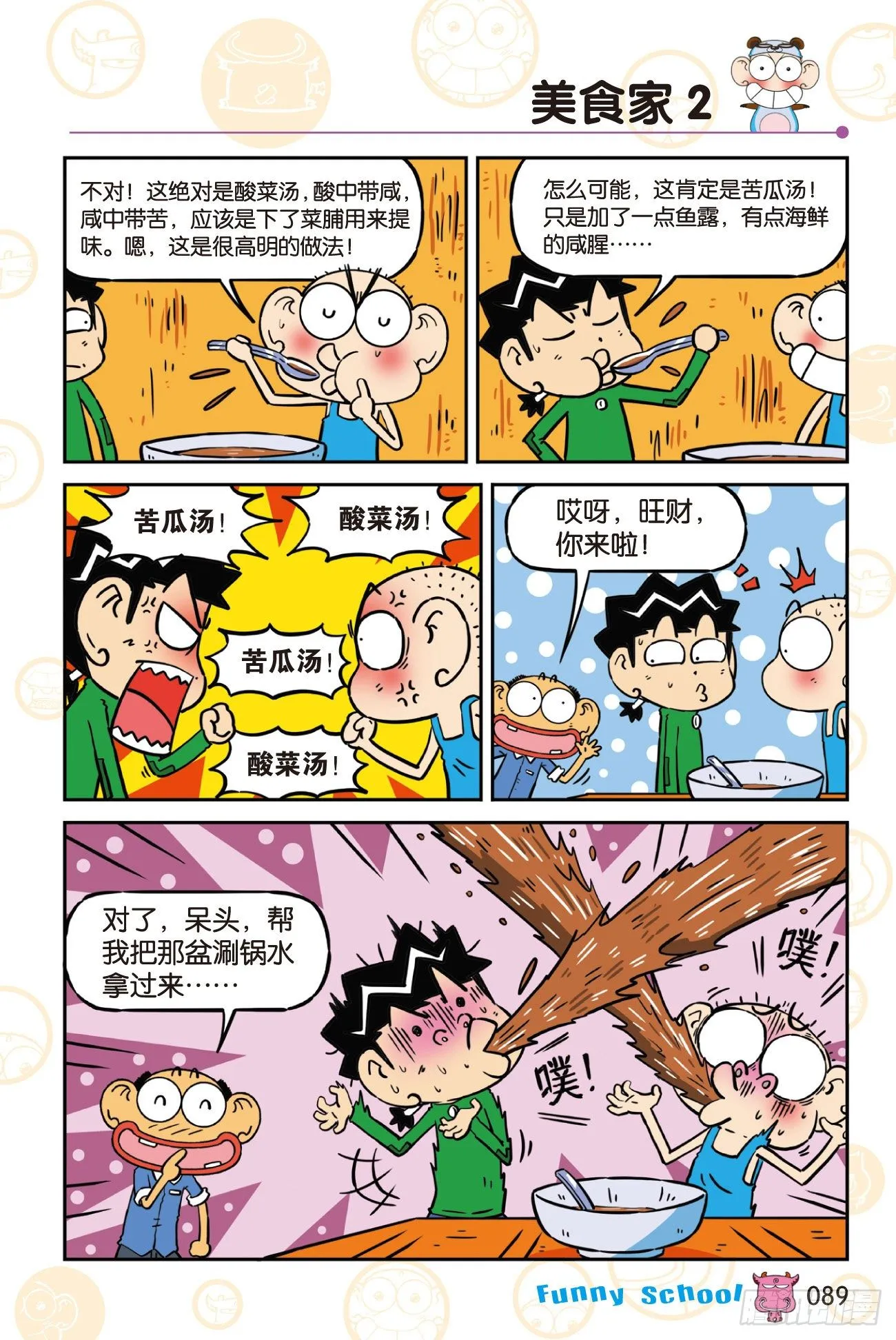 《爆笑校园60》08 第7页
