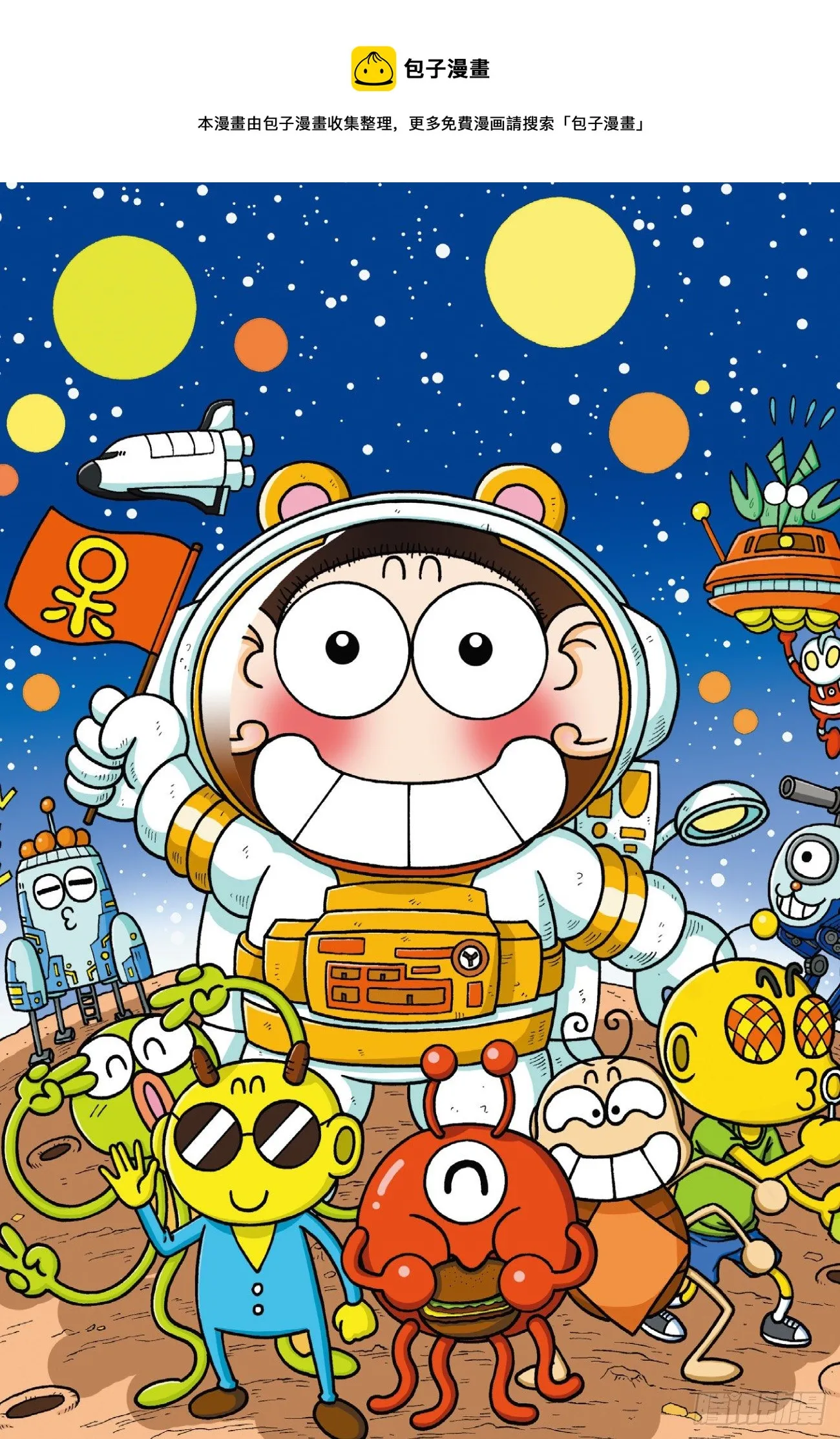 《爆笑校园60》07 第1页