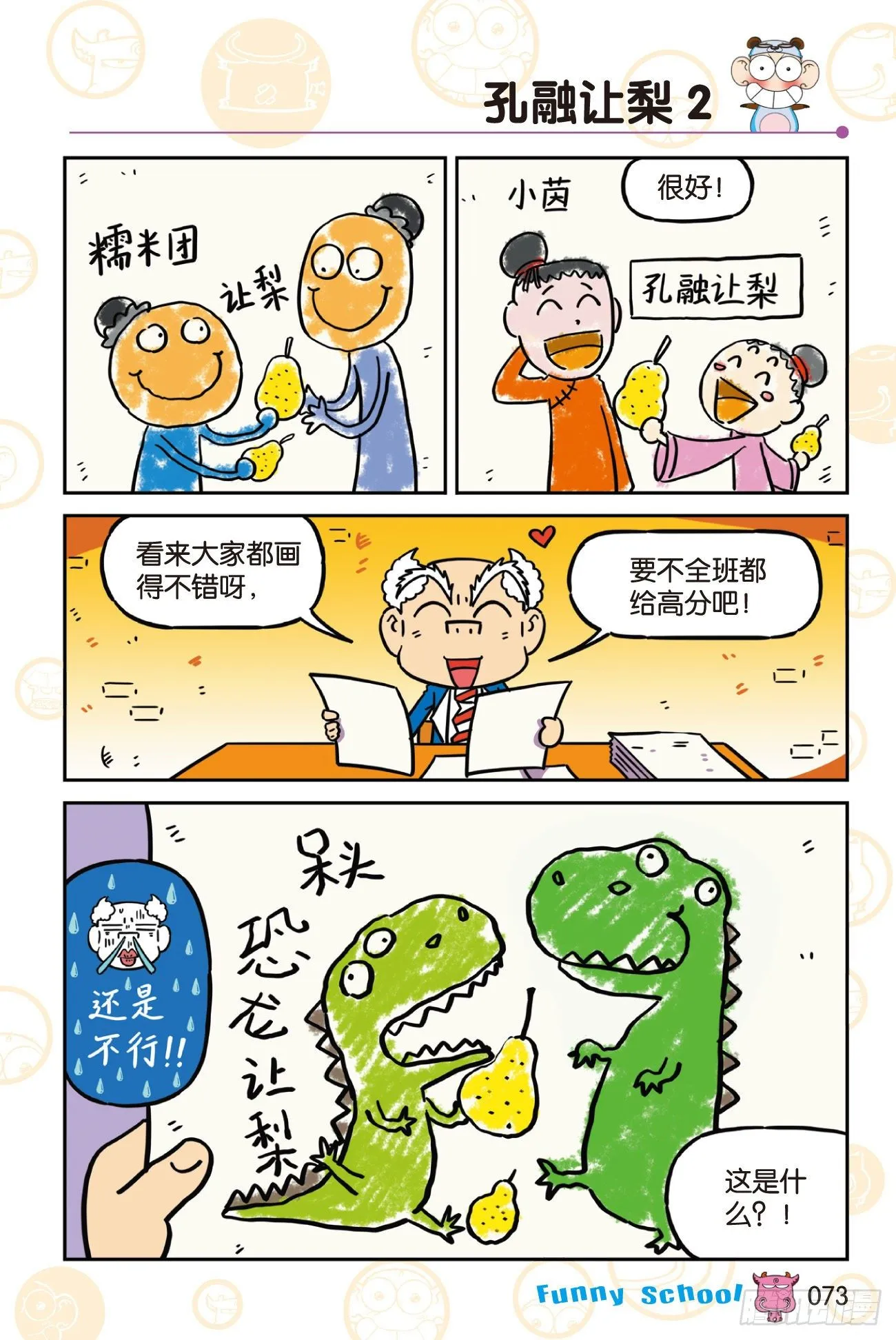 《爆笑校园60》07 第3页