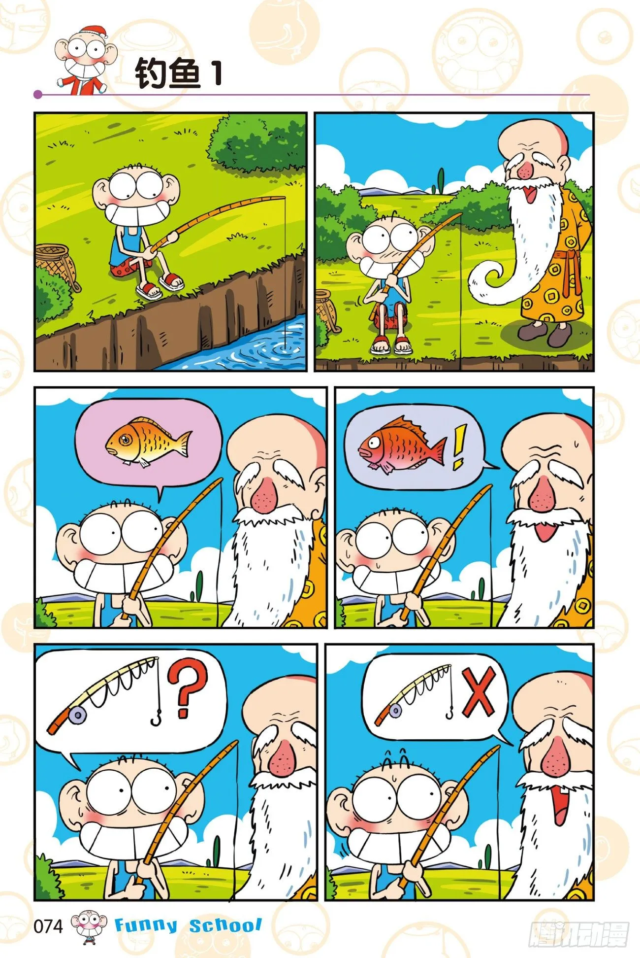 《爆笑校园60》07 第4页