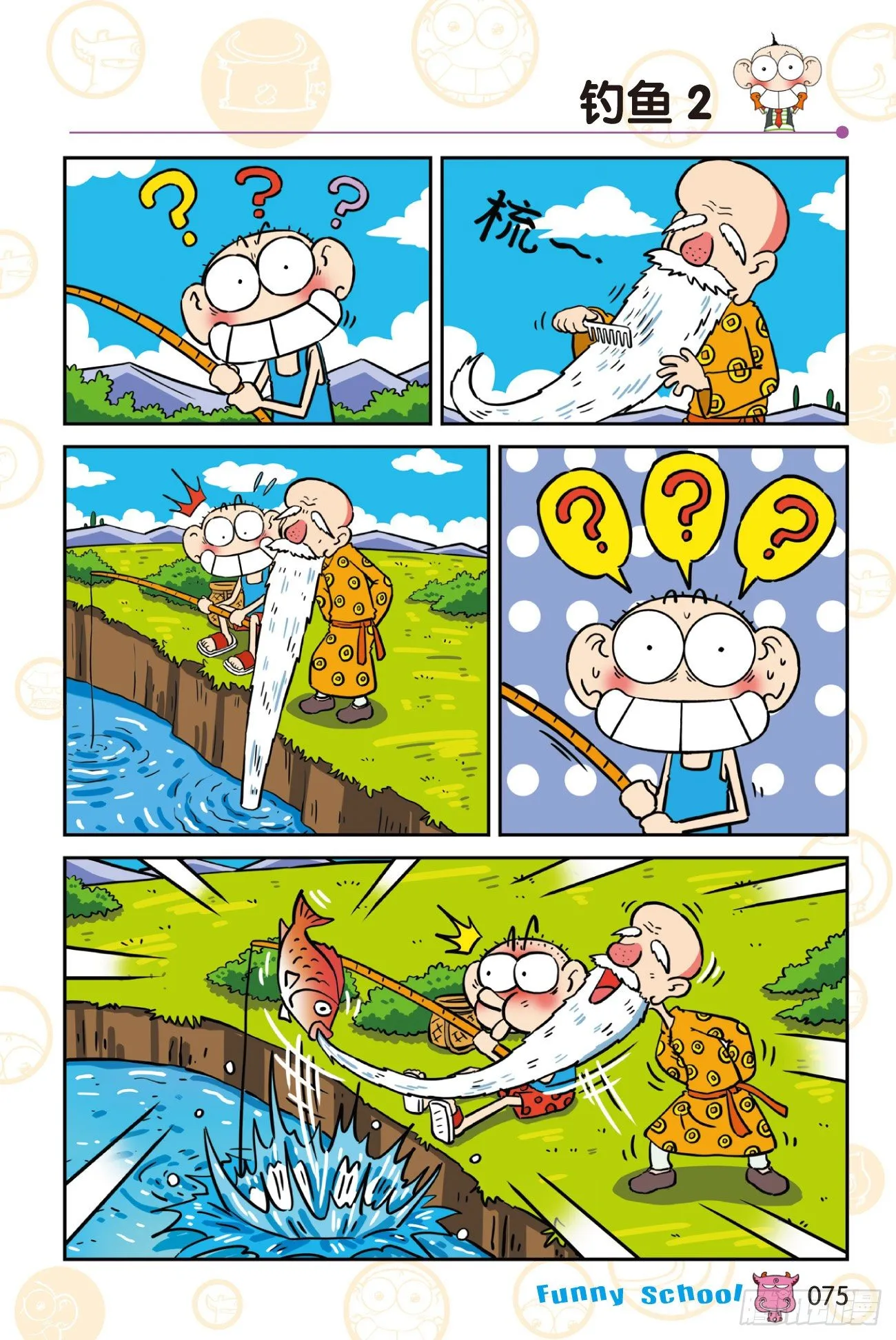 《爆笑校园60》07 第5页