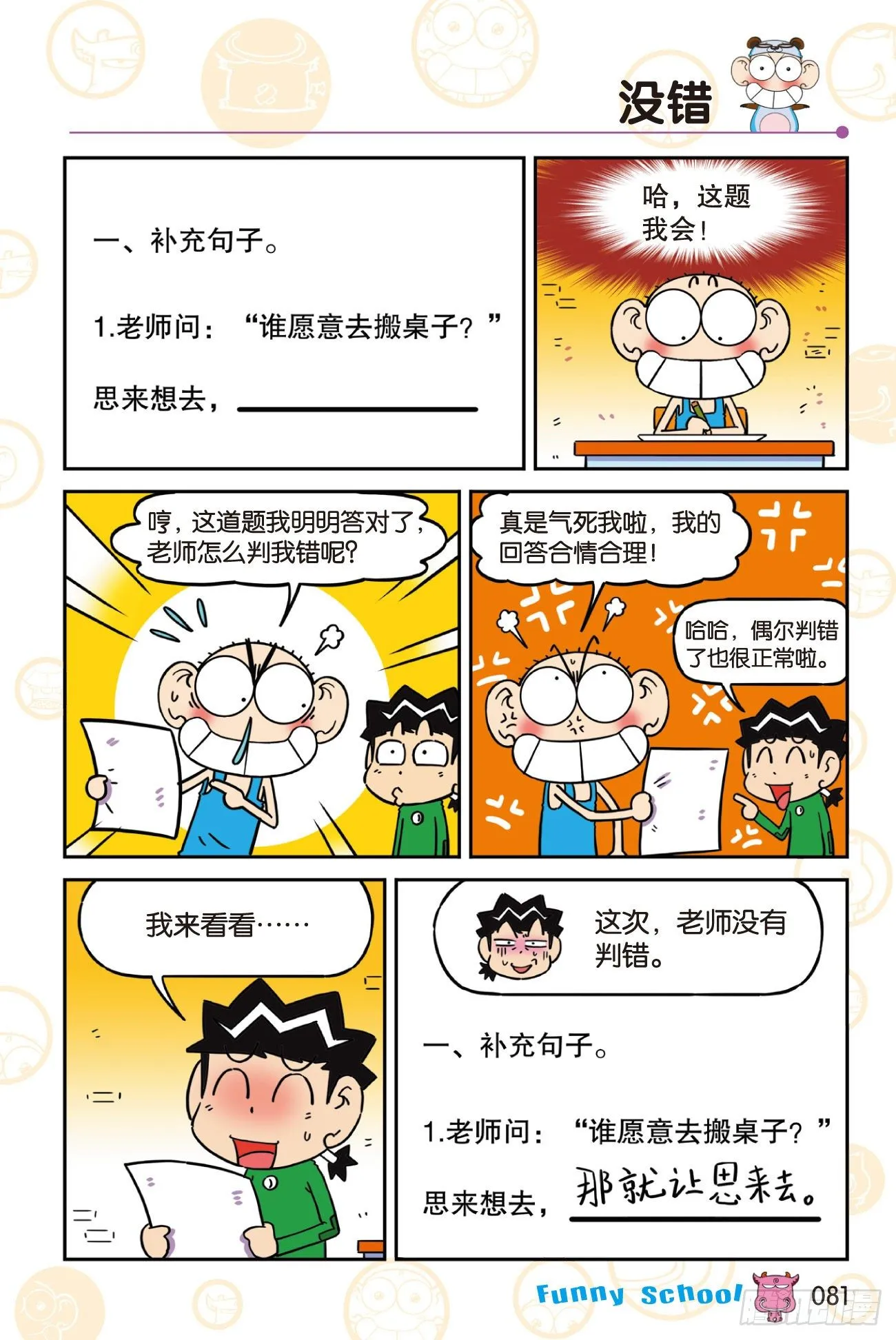 《爆笑校园60》07 第11页