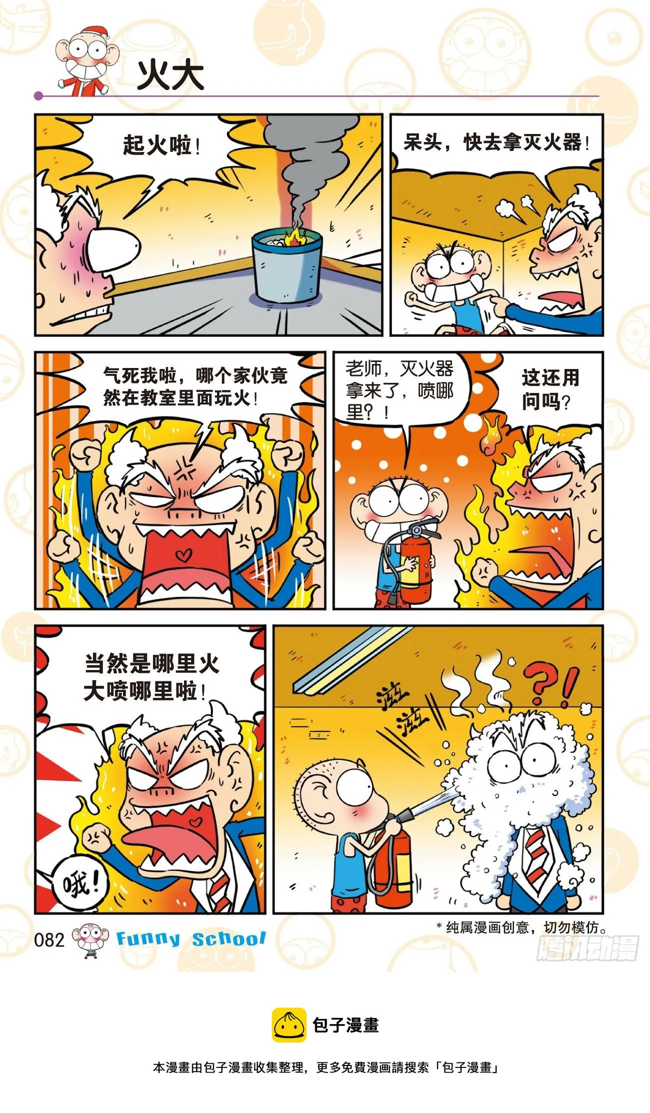 《爆笑校园60》07 第12页