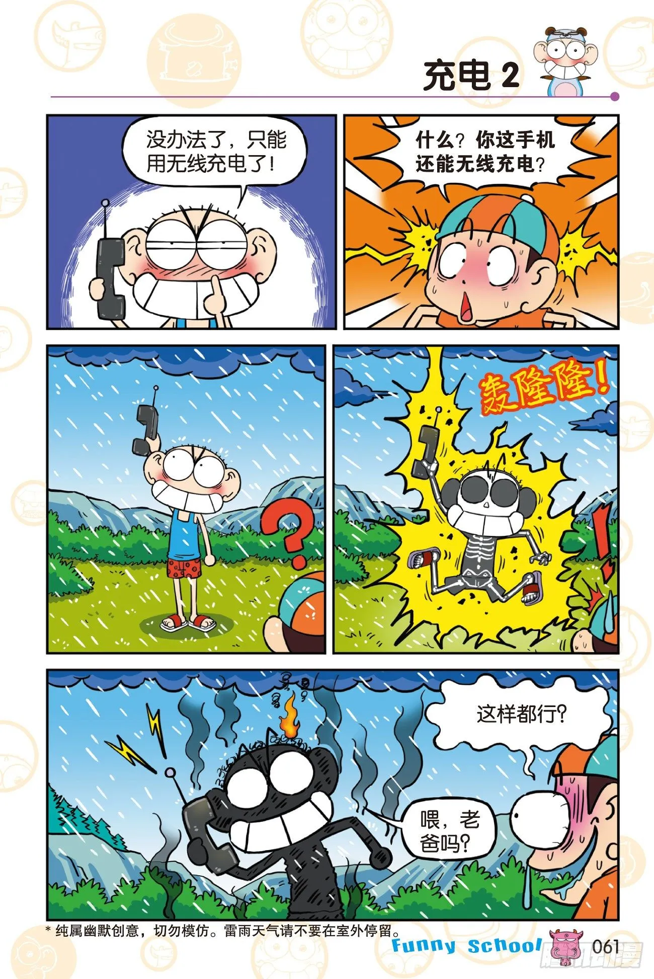 《爆笑校园60》06 第3页