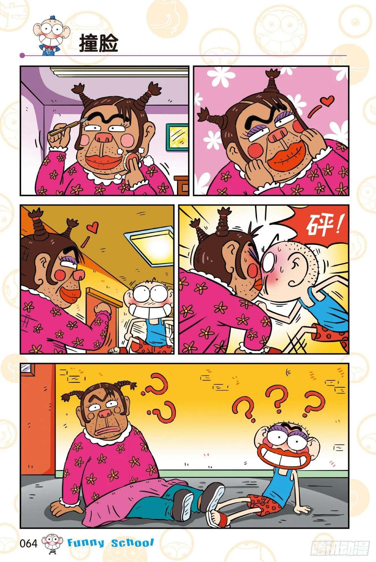 《爆笑校园60》06 第6页