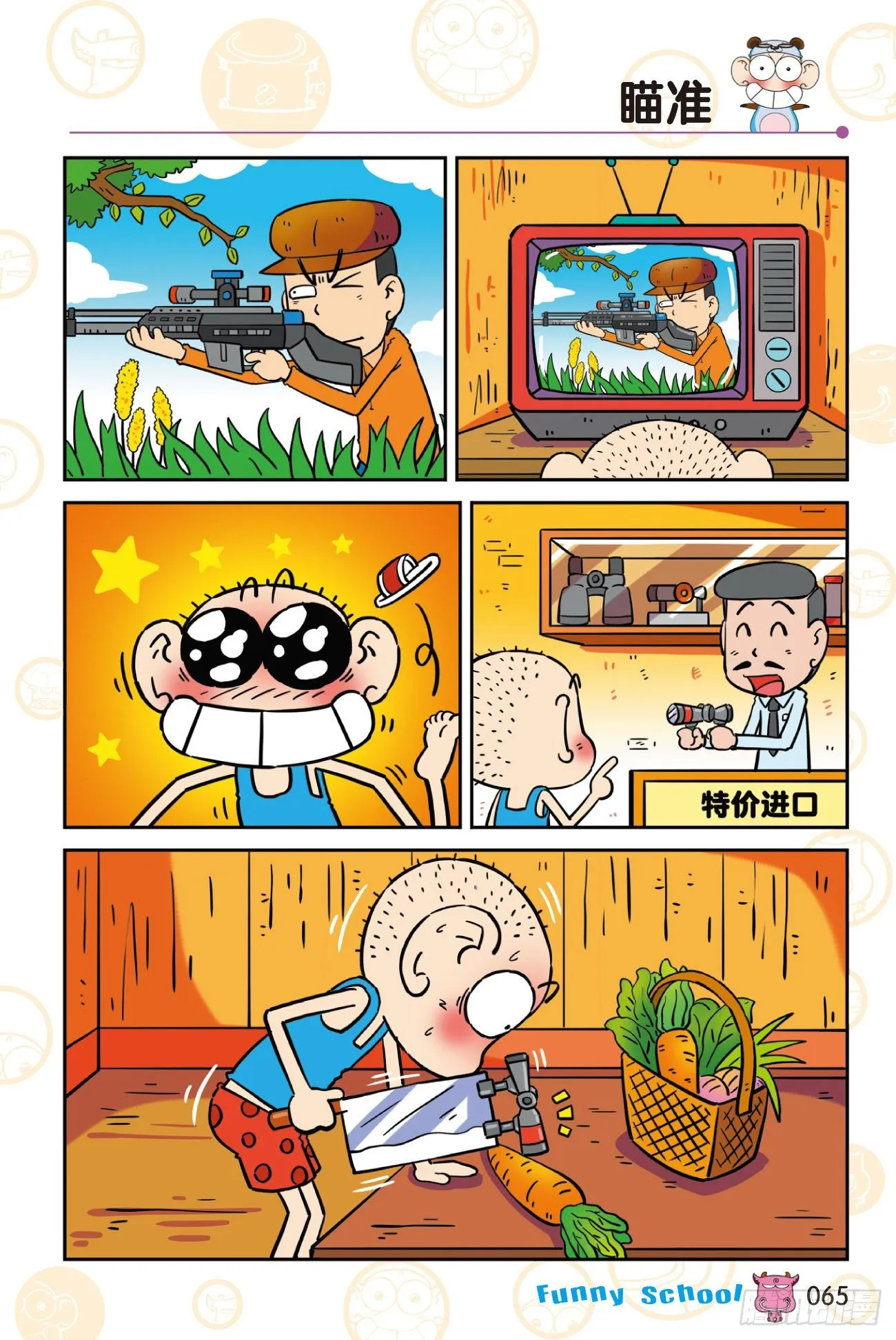 《爆笑校园60》06 第7页