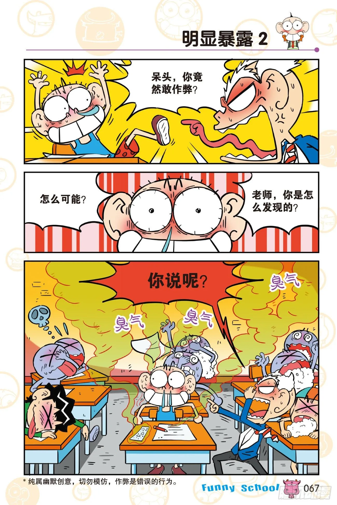 《爆笑校园60》06 第9页