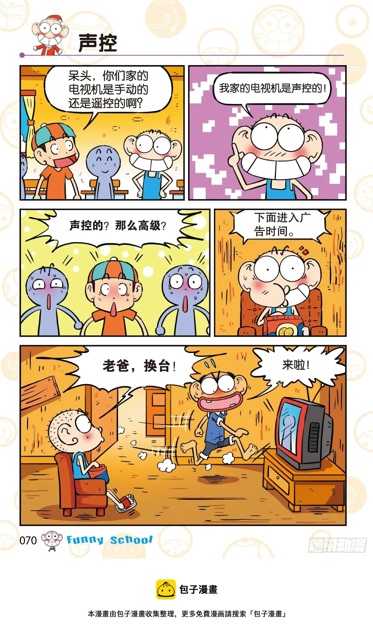 《爆笑校园60》06 第12页