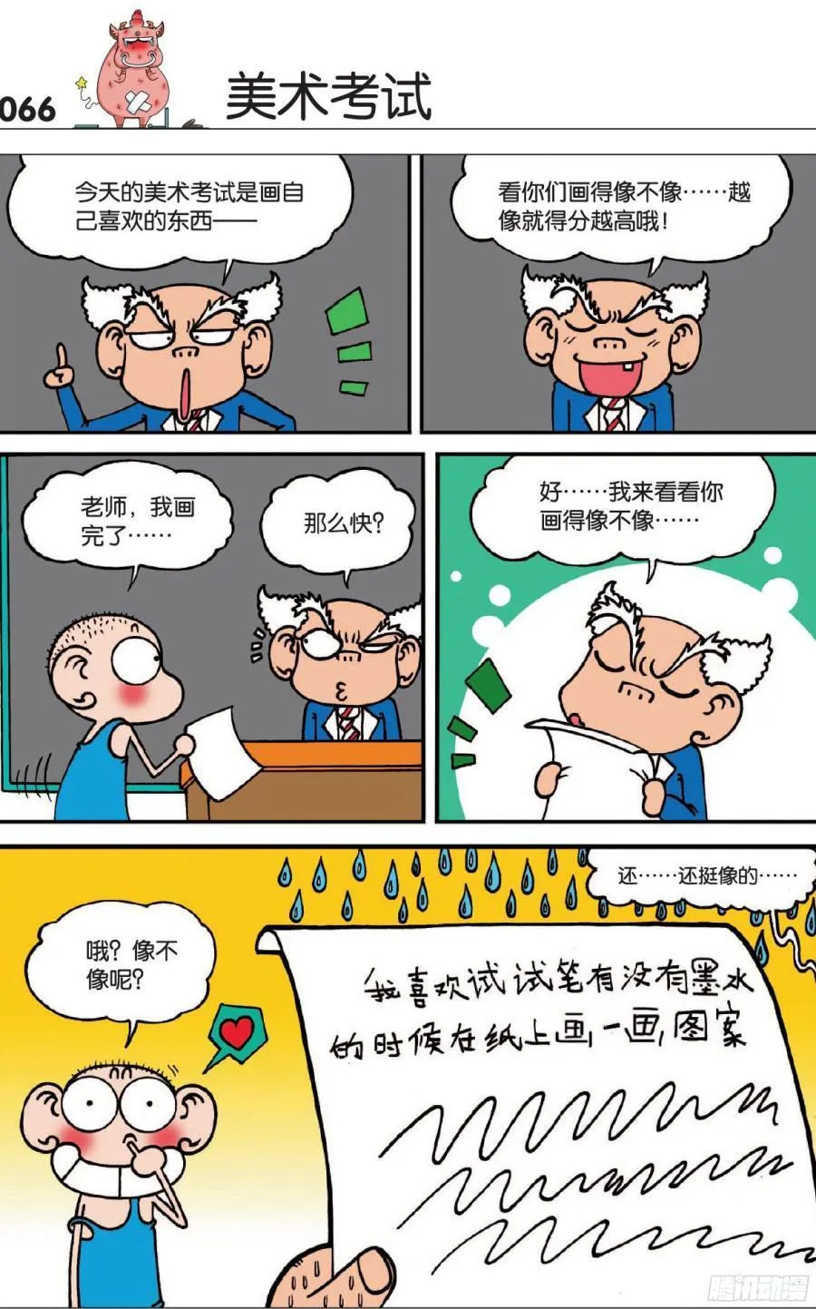 第110章 第5页