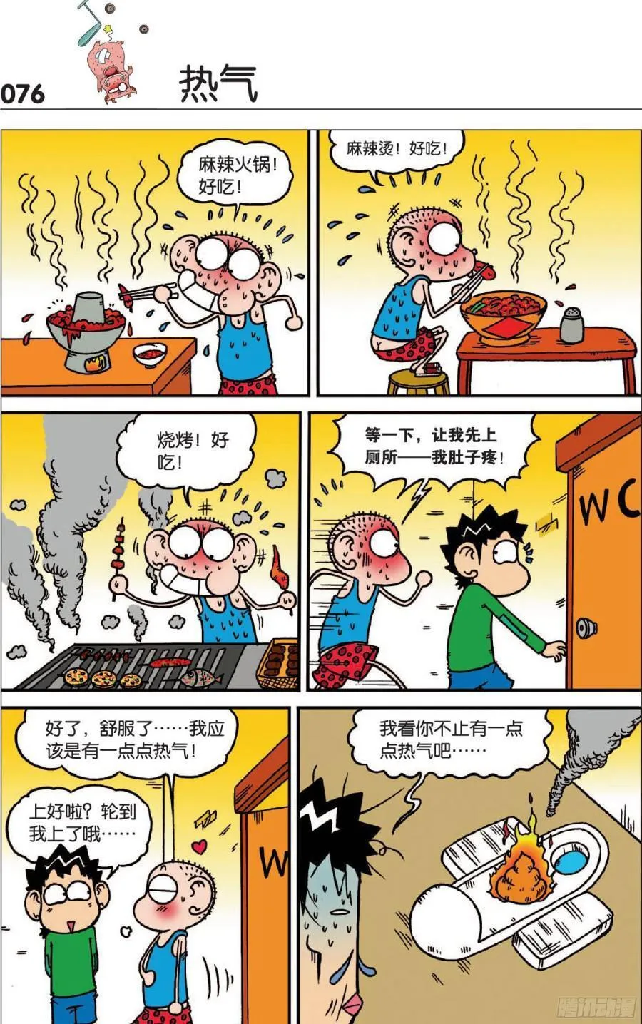 第111章 第5页