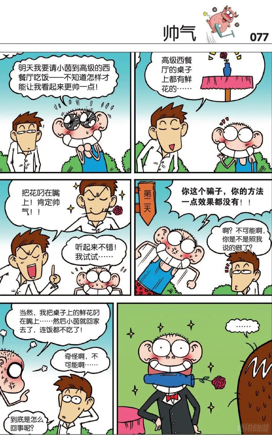 第111章 第6页