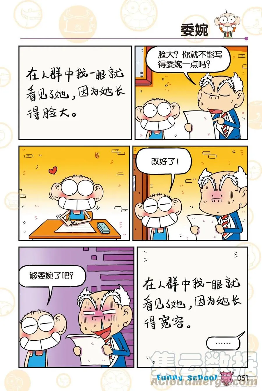 《爆笑校园60》05 第3页