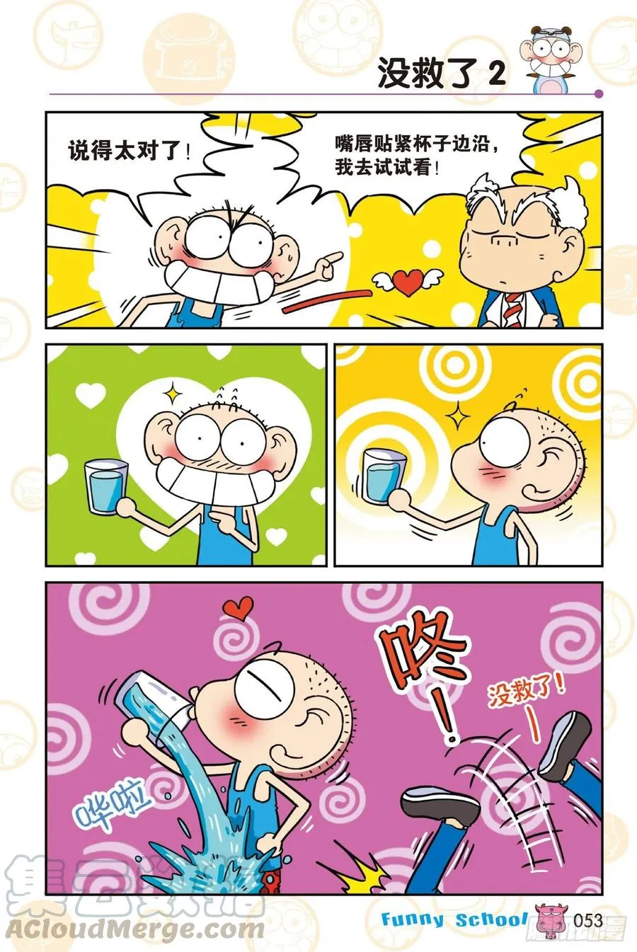 《爆笑校园60》05 第5页