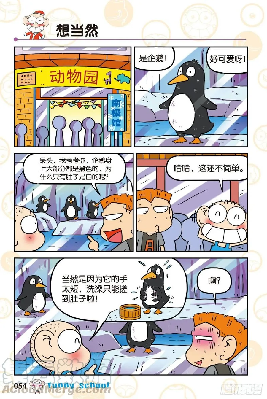 《爆笑校园60》05 第6页
