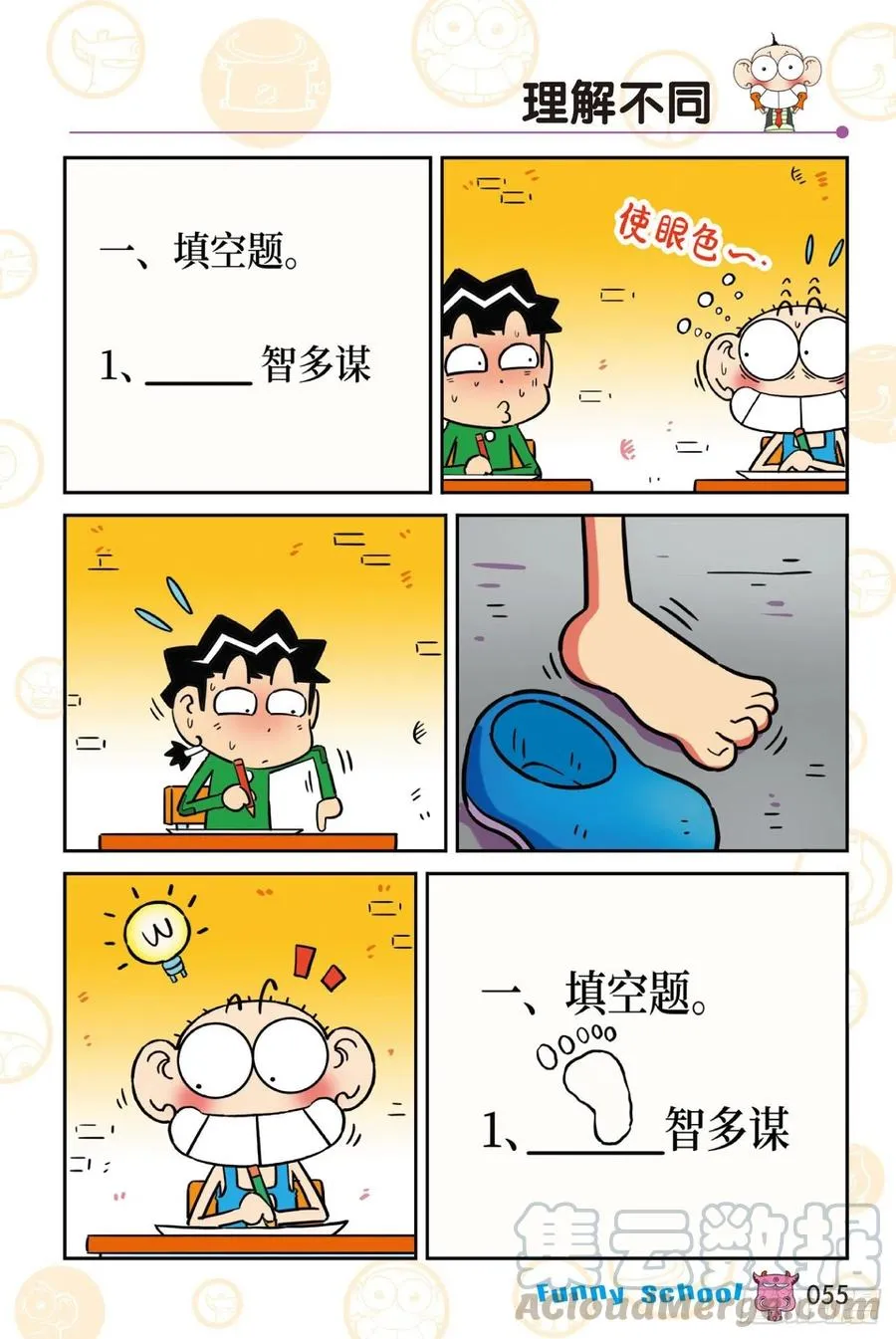 《爆笑校园60》05 第7页