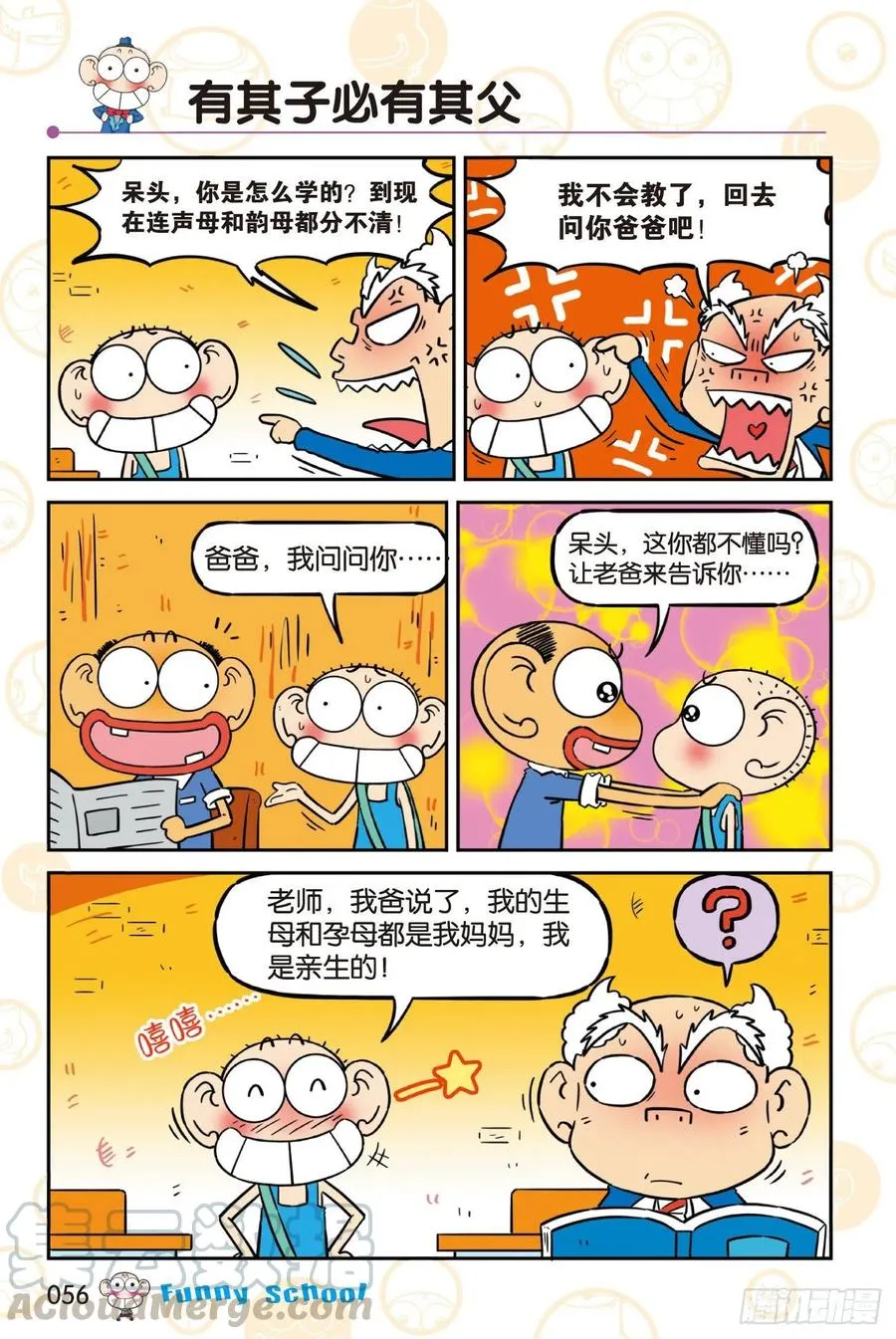 《爆笑校园60》05 第8页