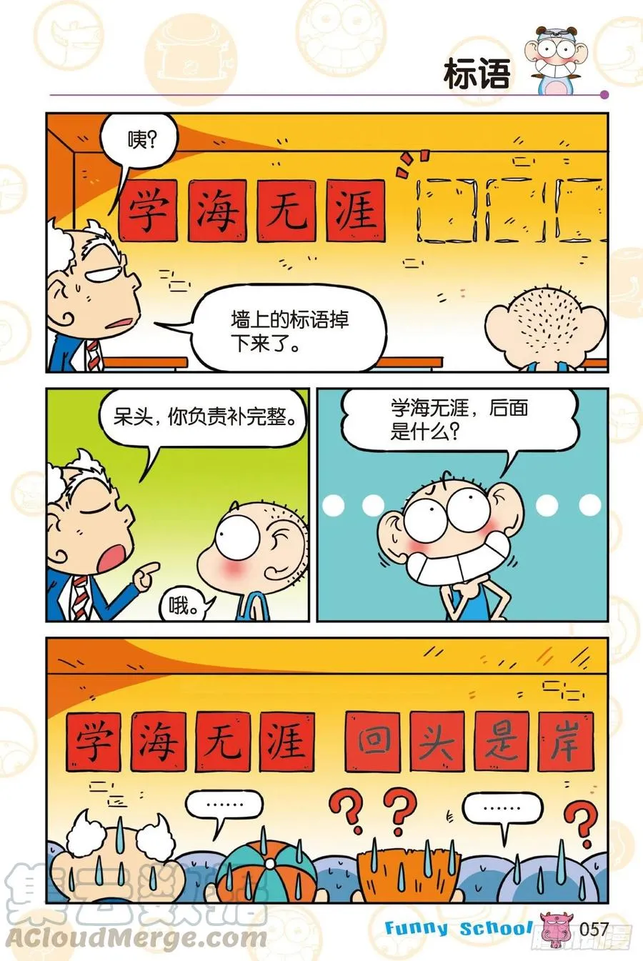 《爆笑校园60》05 第9页