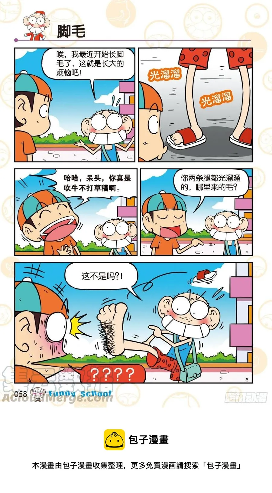 《爆笑校园60》05 第10页