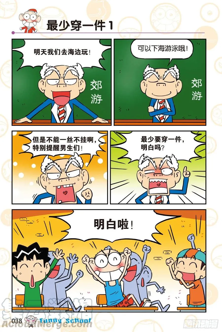 《爆笑校园60》04 第2页