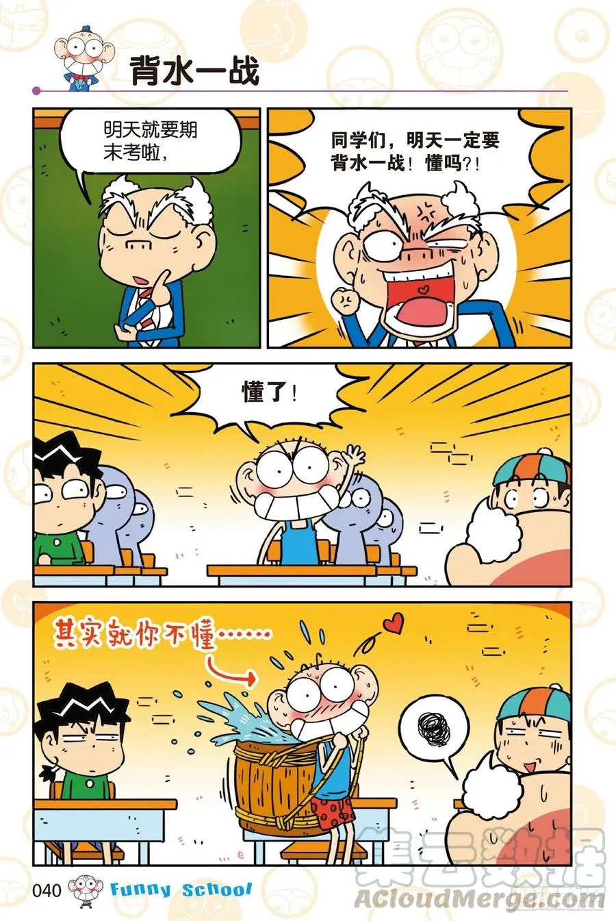 《爆笑校园60》04 第4页