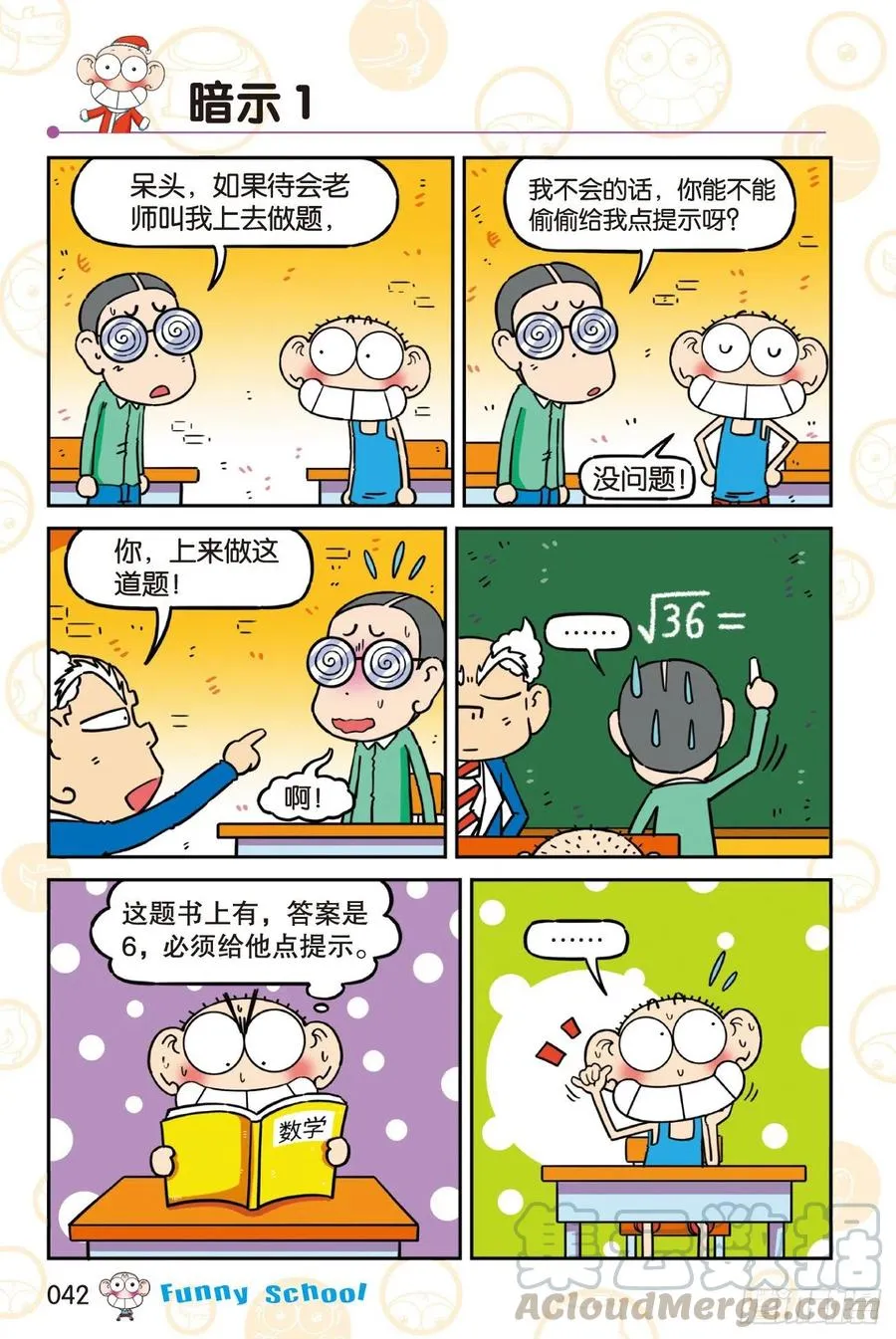 《爆笑校园60》04 第6页
