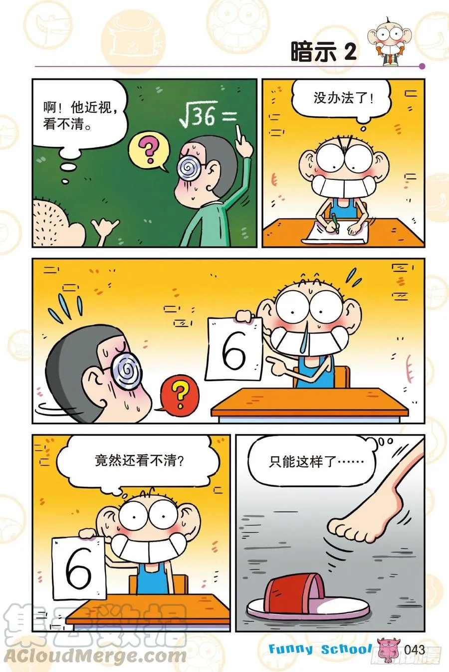 《爆笑校园60》04 第7页