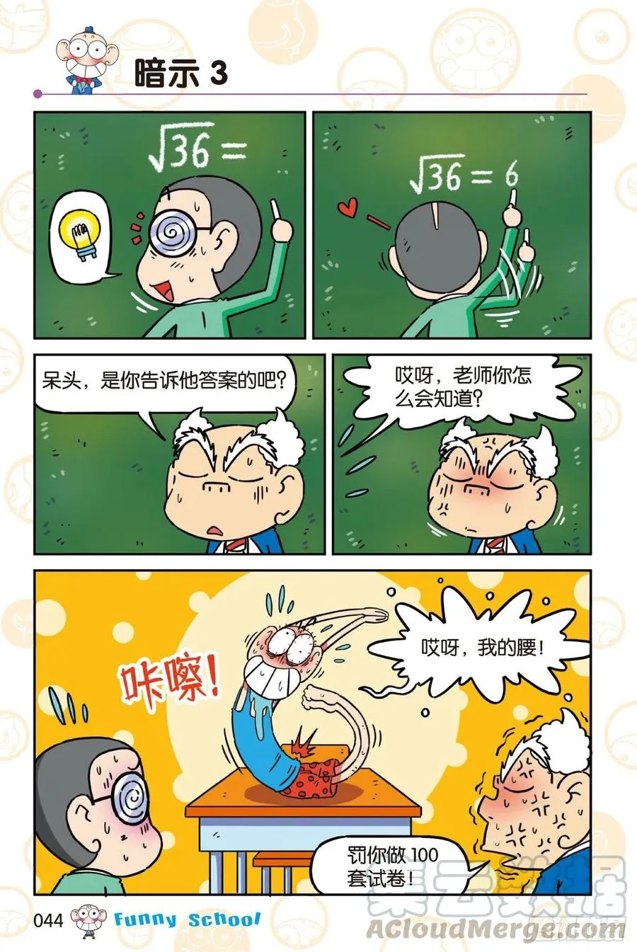 《爆笑校园60》04 第8页