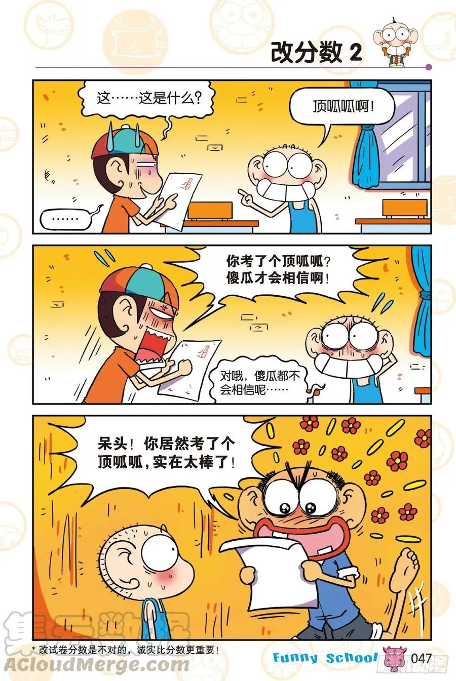 《爆笑校园60》04 第11页