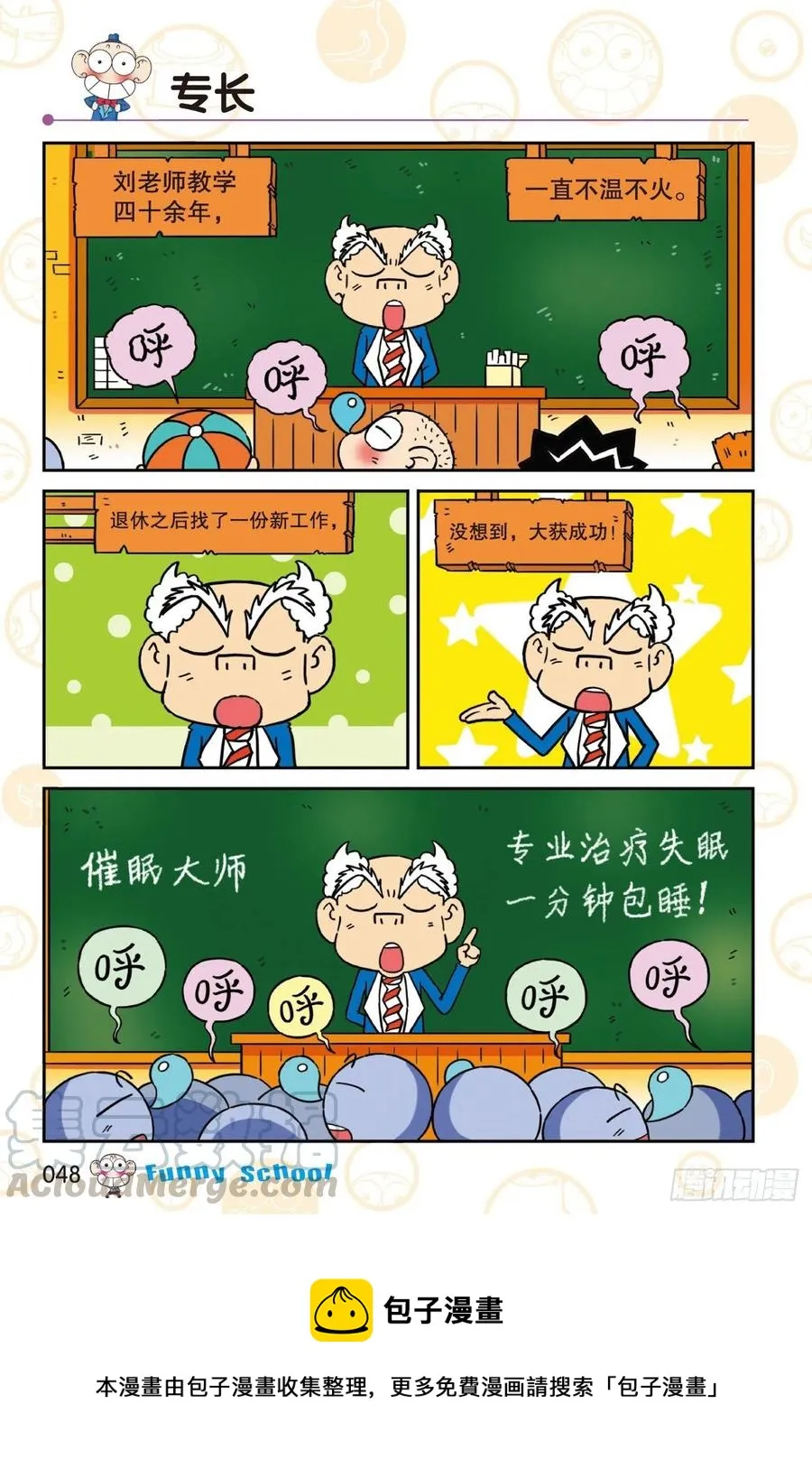 《爆笑校园60》04 第12页