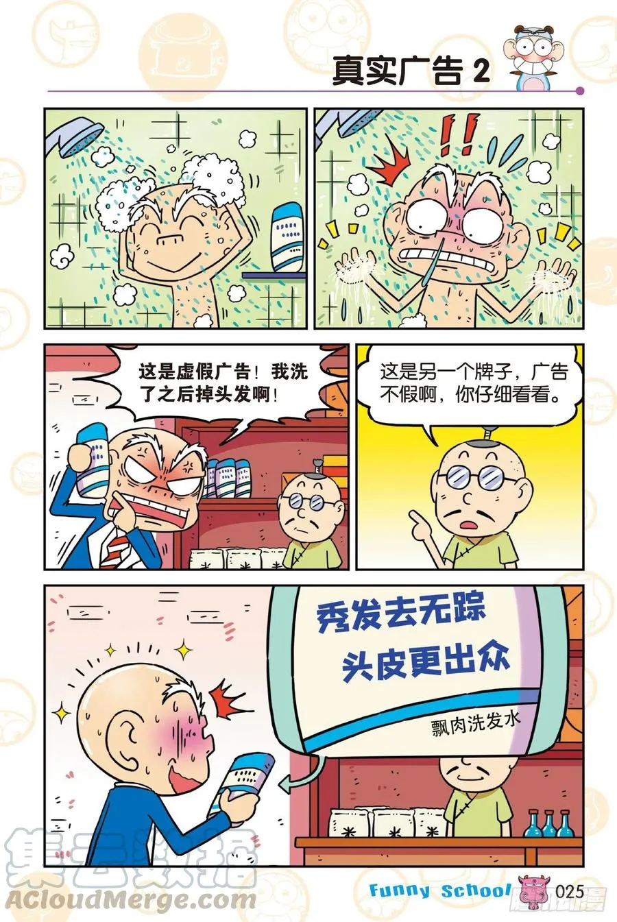 《爆笑校园60》03 第1页