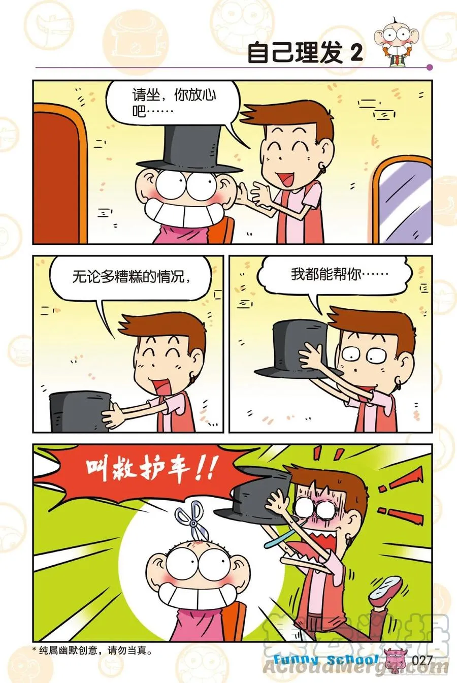 《爆笑校园60》03 第3页