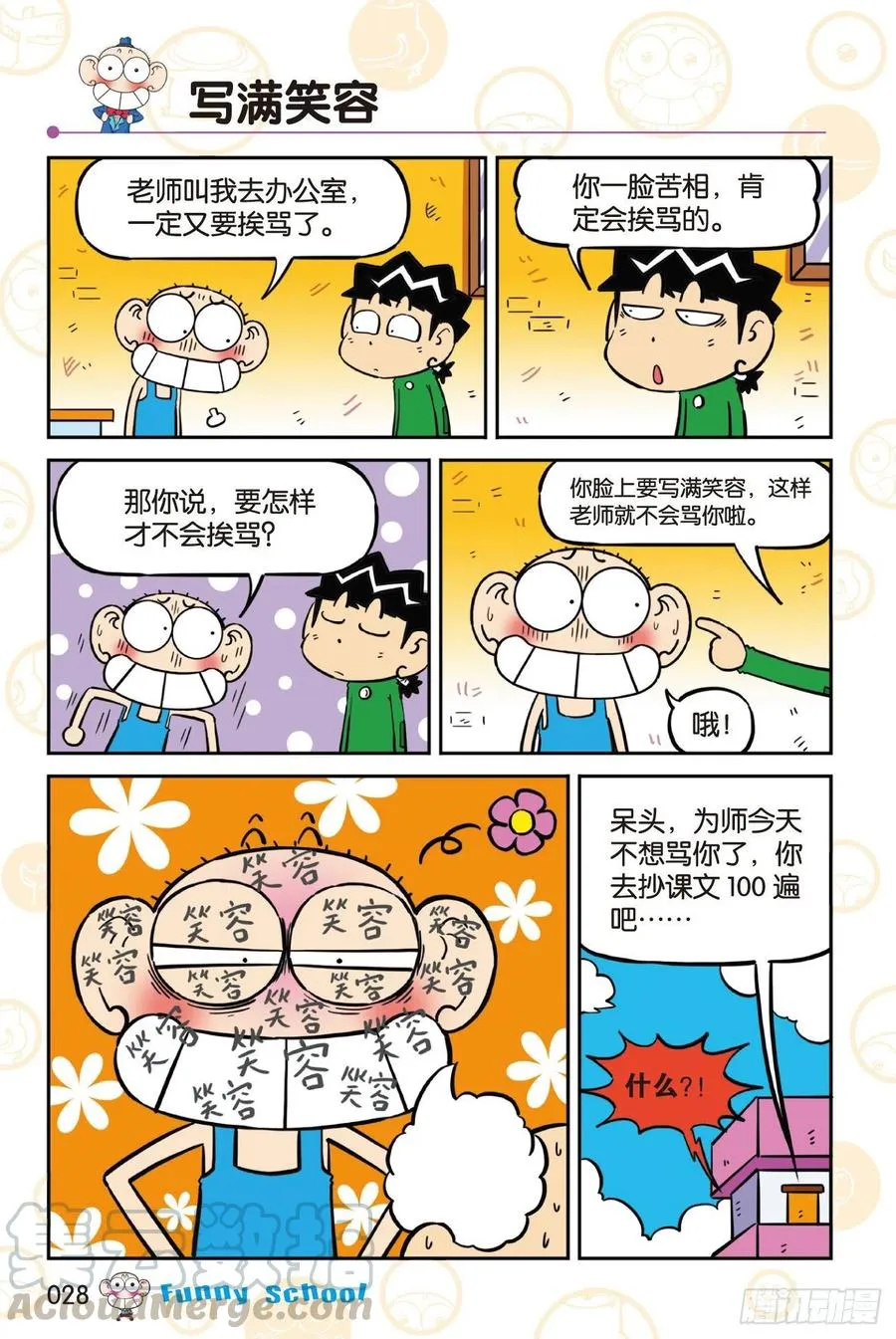 《爆笑校园60》03 第4页