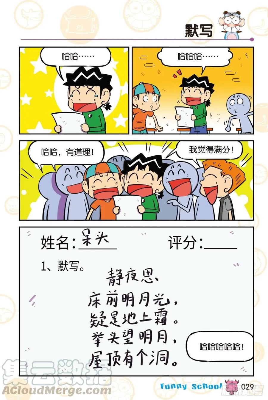 《爆笑校园60》03 第5页