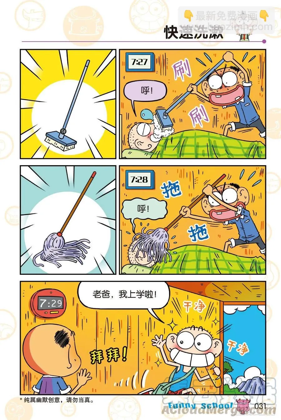 《爆笑校园60》03 第7页