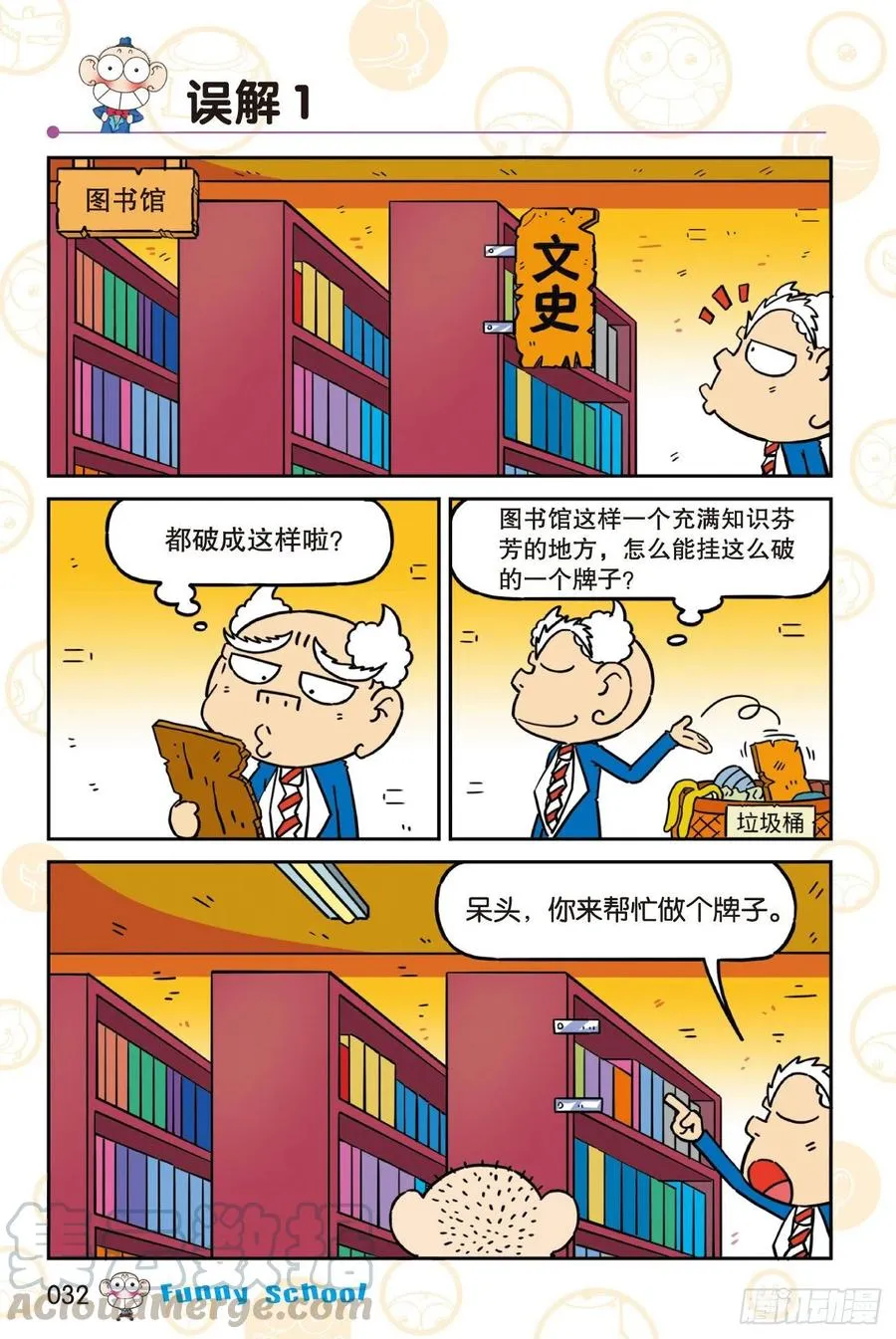 《爆笑校园60》03 第8页