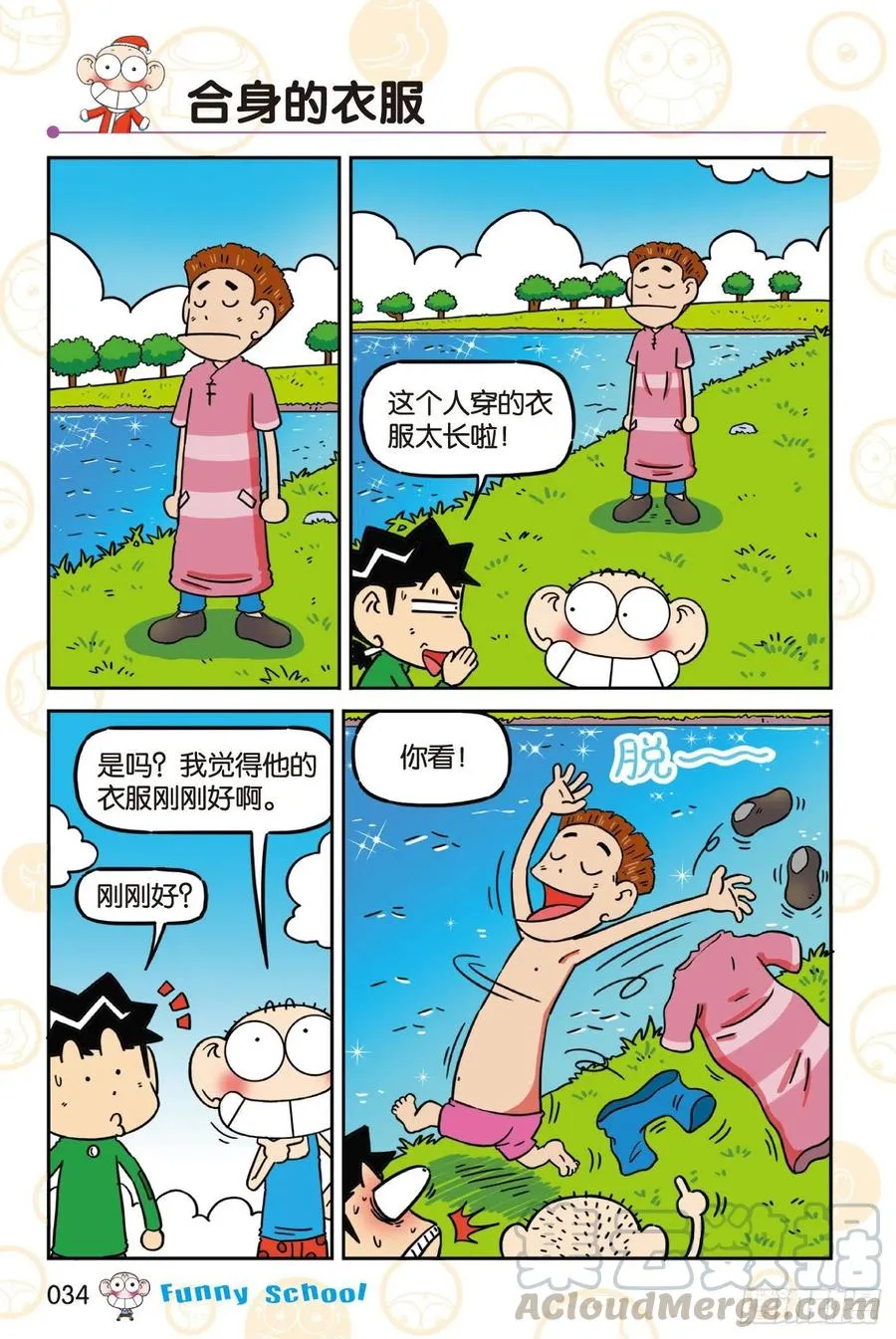 《爆笑校园60》03 第10页