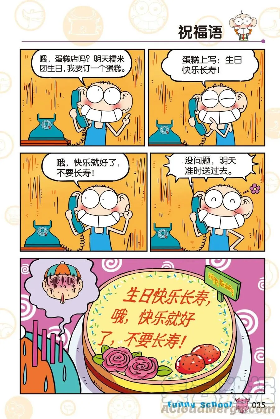 《爆笑校园60》03 第11页