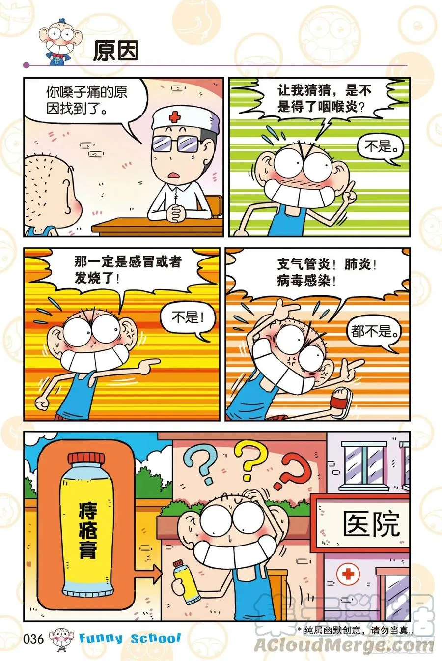 《爆笑校园60》03 第12页