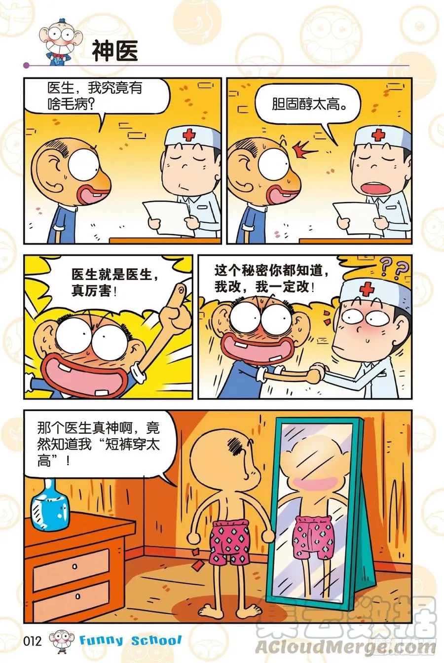 《爆笑校园60》02 第2页