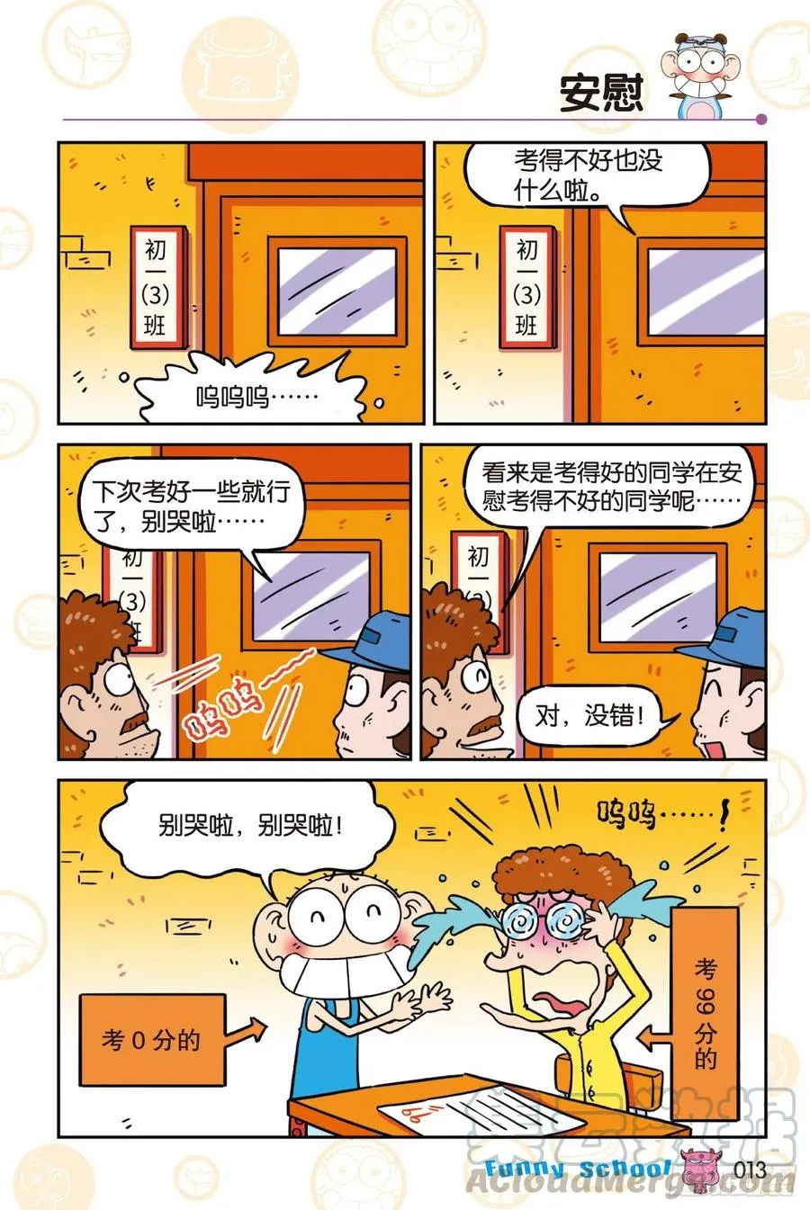 《爆笑校园60》02 第3页