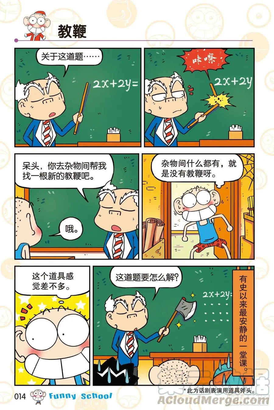 《爆笑校园60》02 第4页