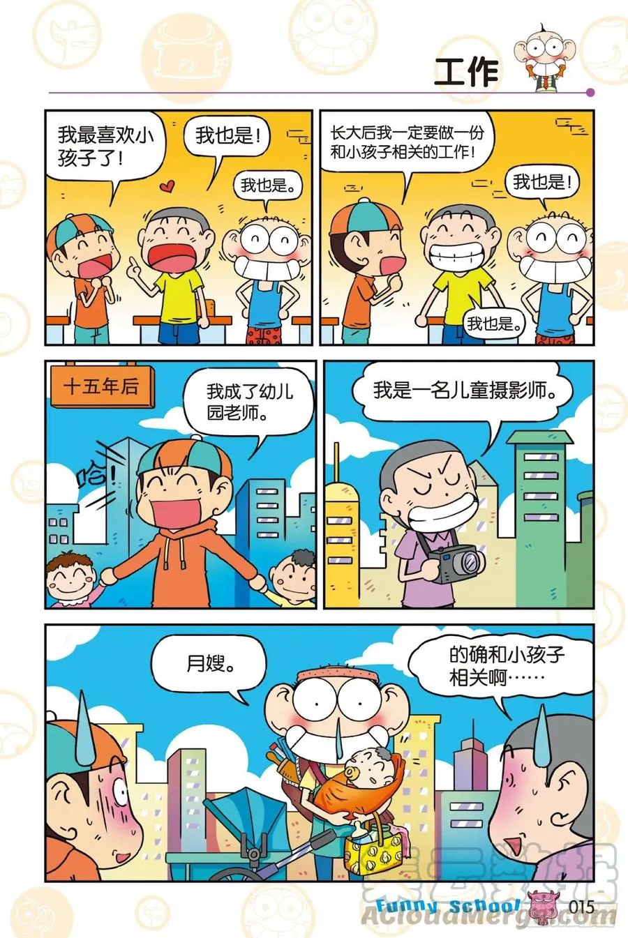 《爆笑校园60》02 第5页