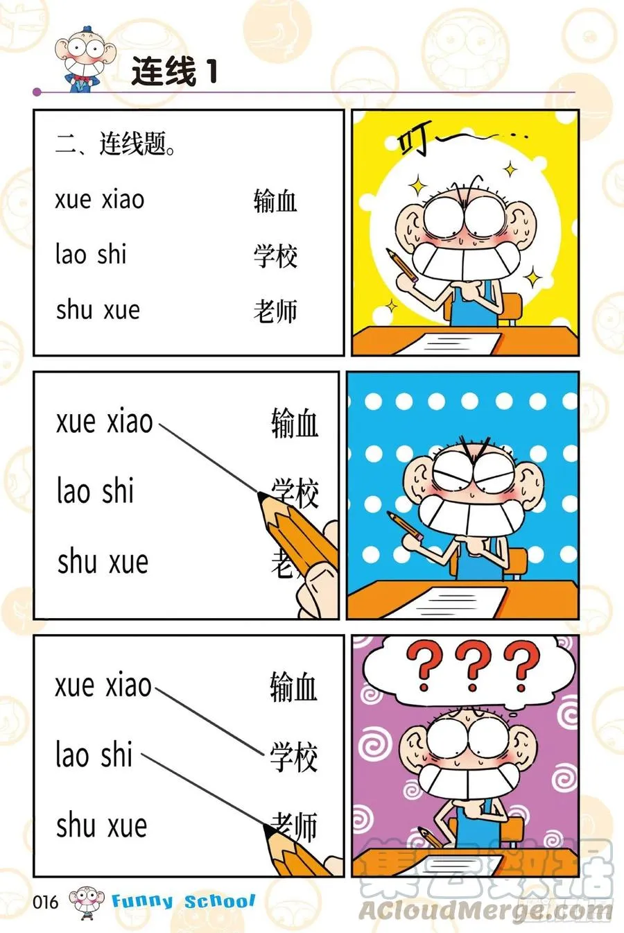 《爆笑校园60》02 第6页