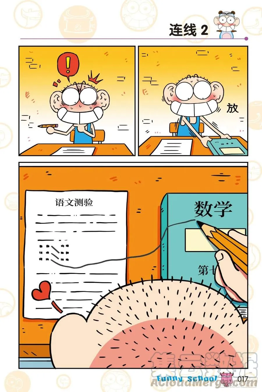 《爆笑校园60》02 第7页